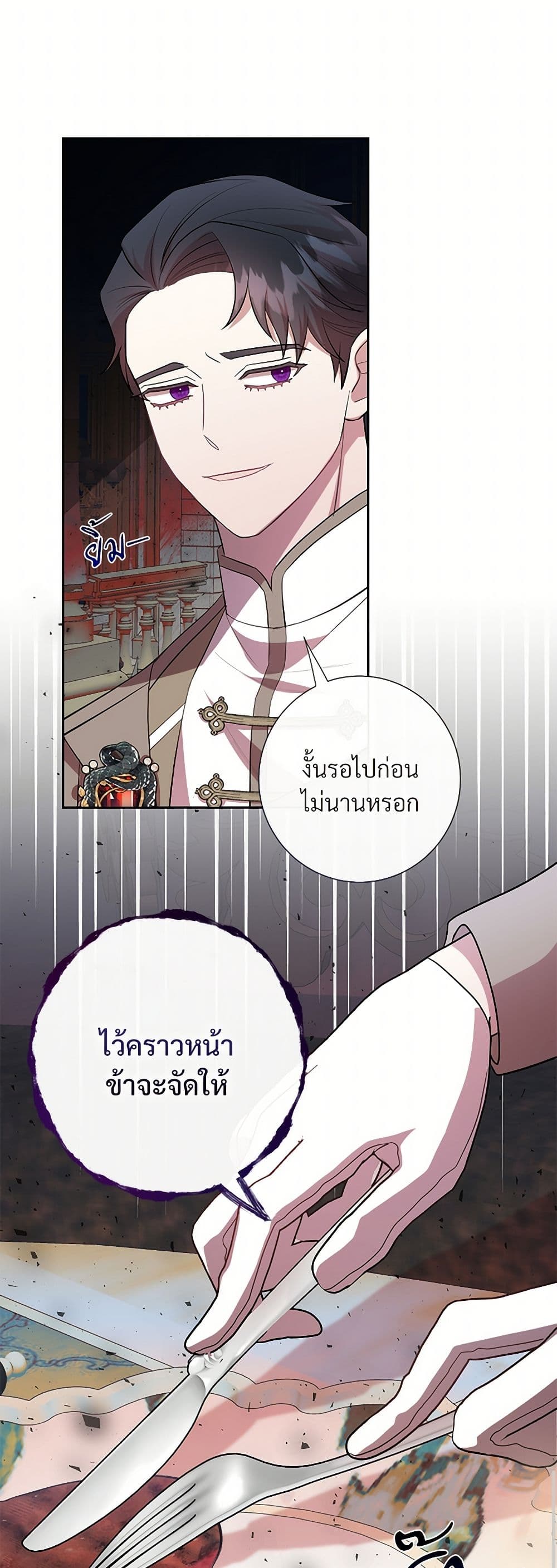 Please Don't Eat Me! page 8