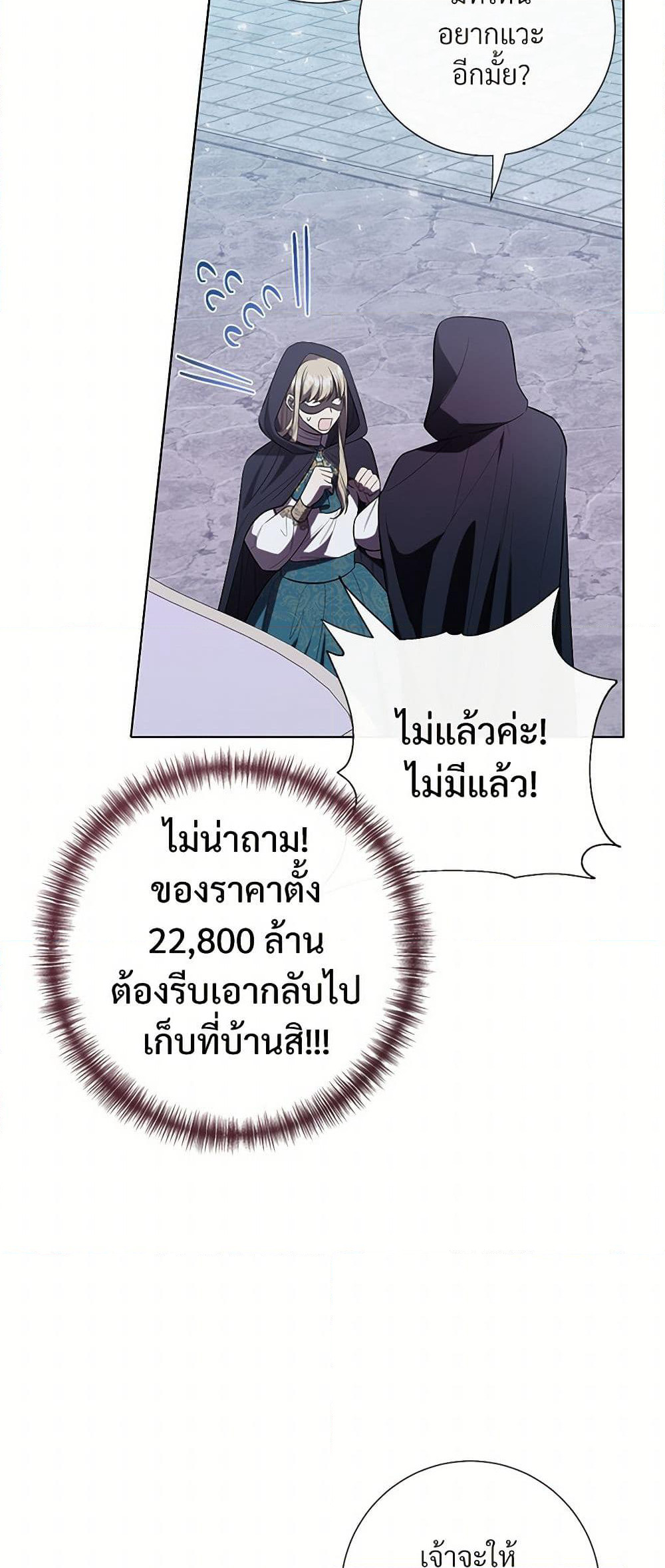 Please Don't Eat Me! page 7