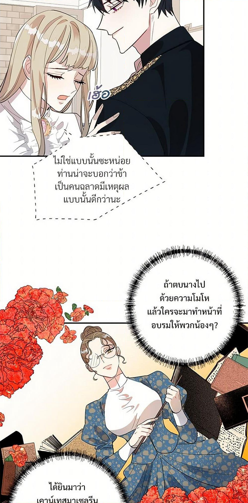 Please Don't Eat Me! page 4