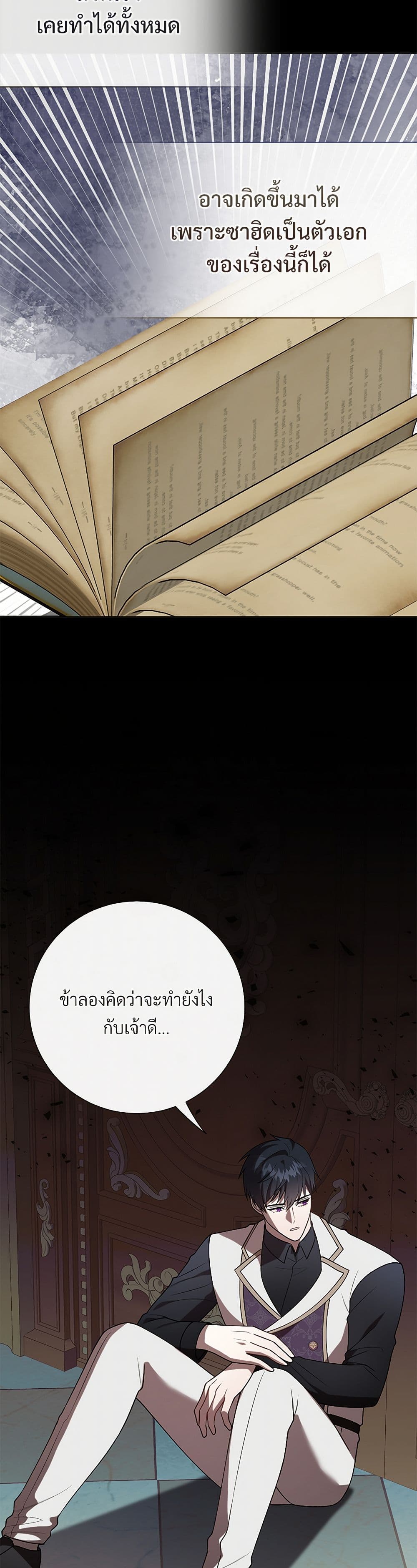 Please Don't Eat Me! page 8
