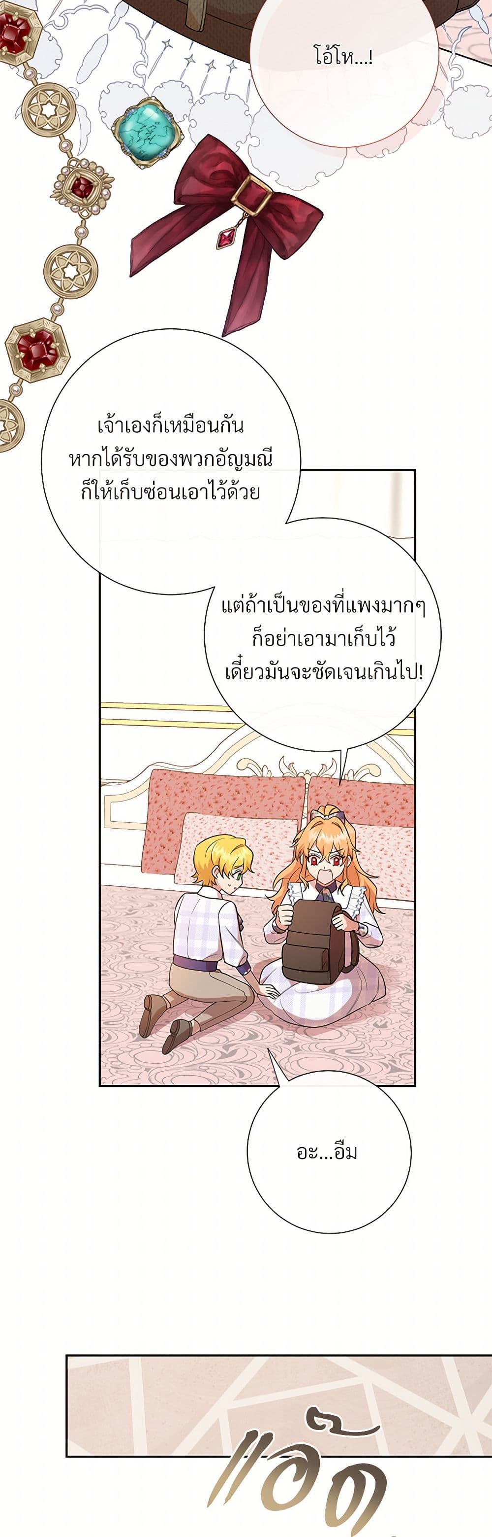 Please Don't Eat Me! page 3