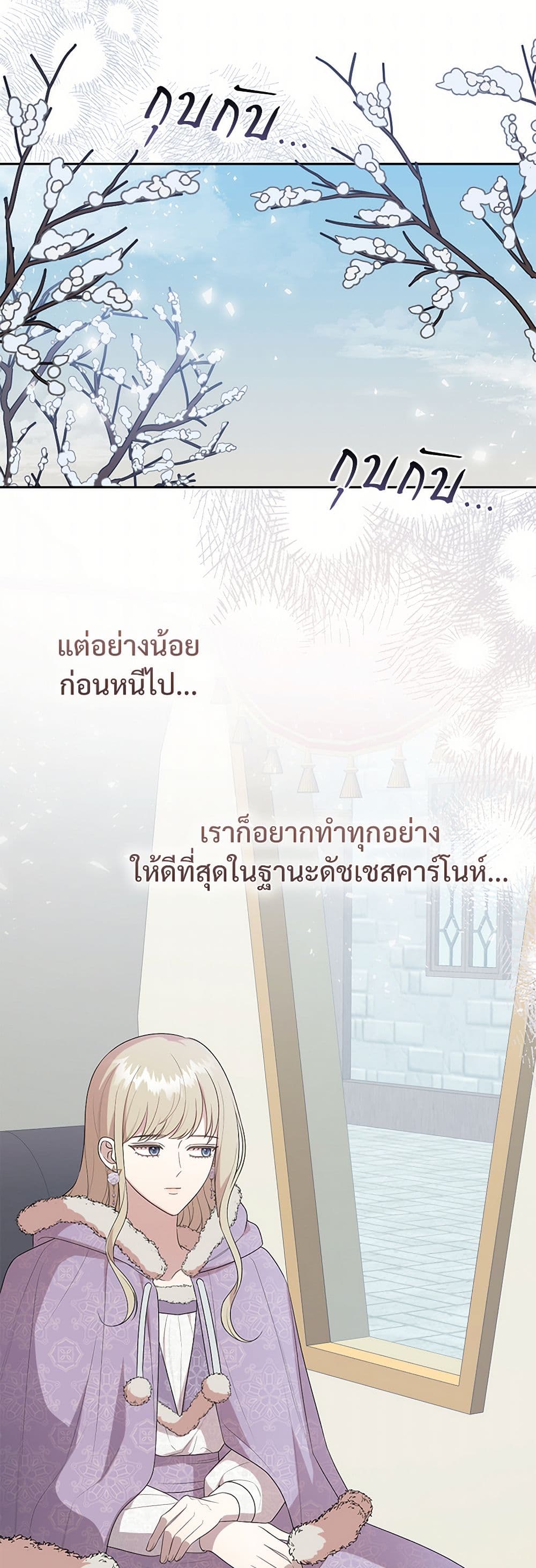 Please Don't Eat Me! page 4