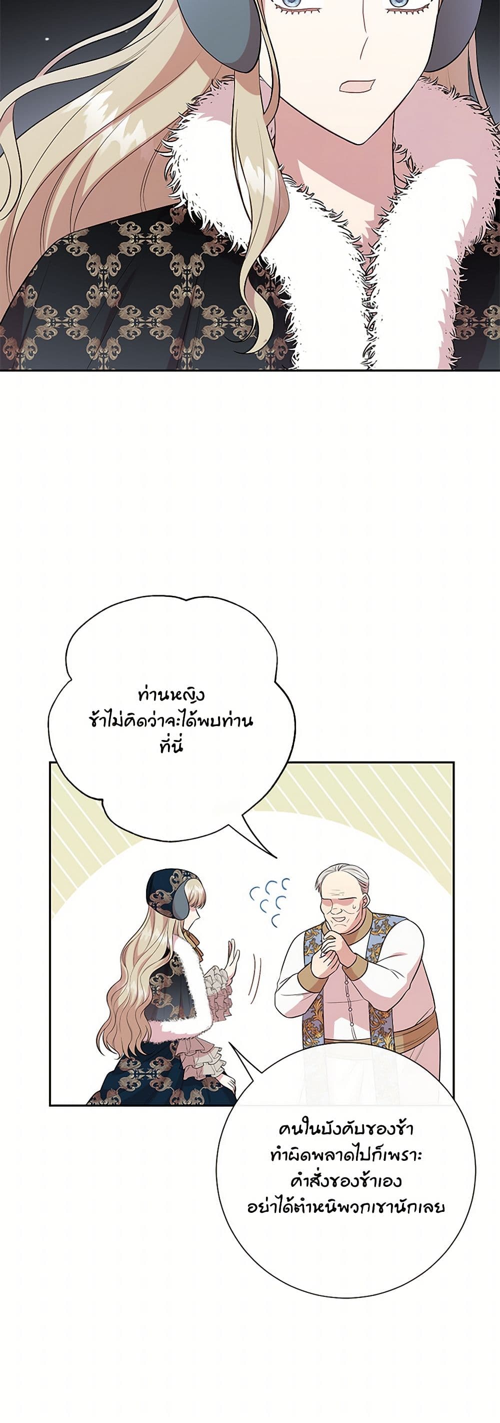 Please Don't Eat Me! page 10