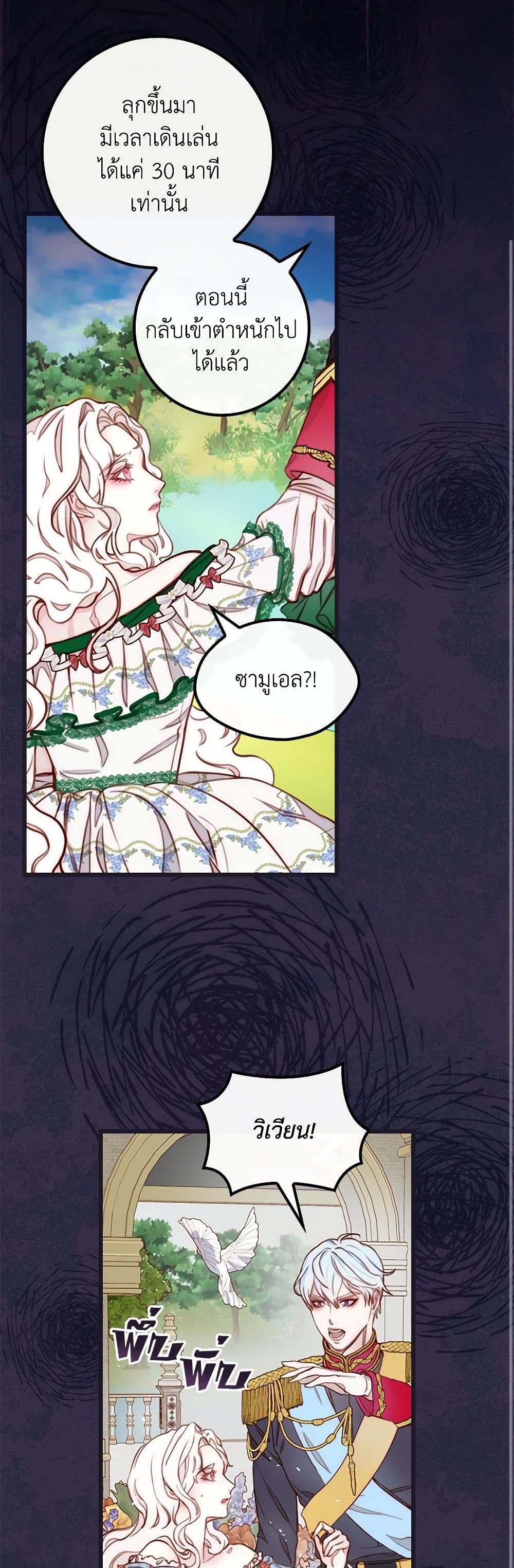 Please Forget Vivian page 23