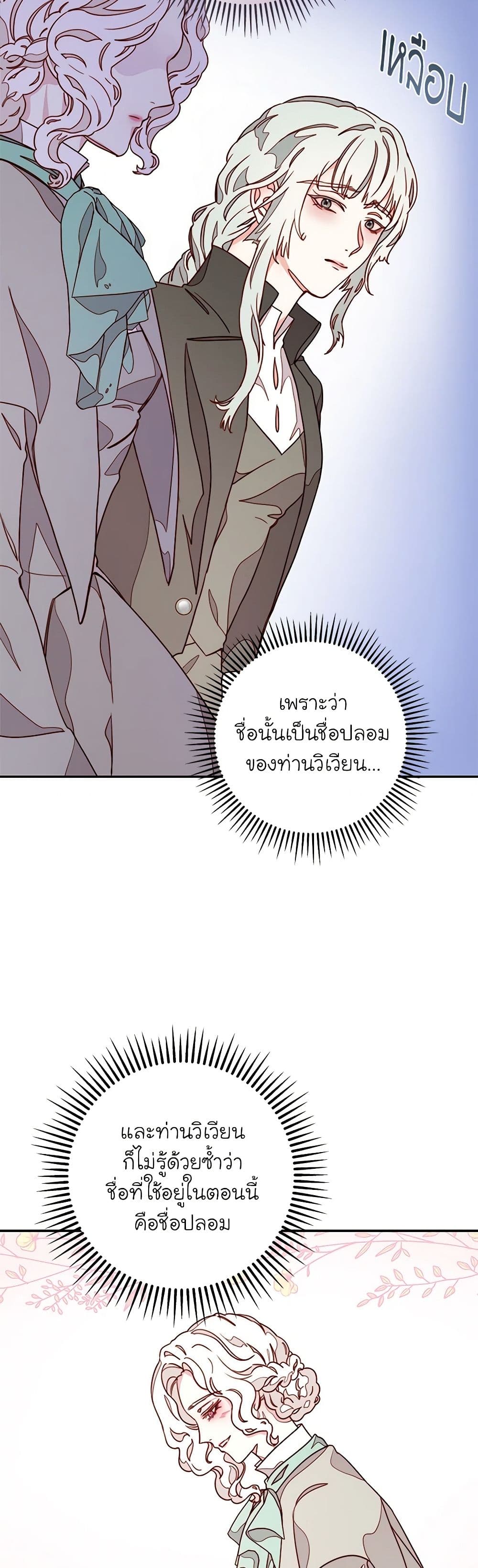 Please Forget Vivian page 14