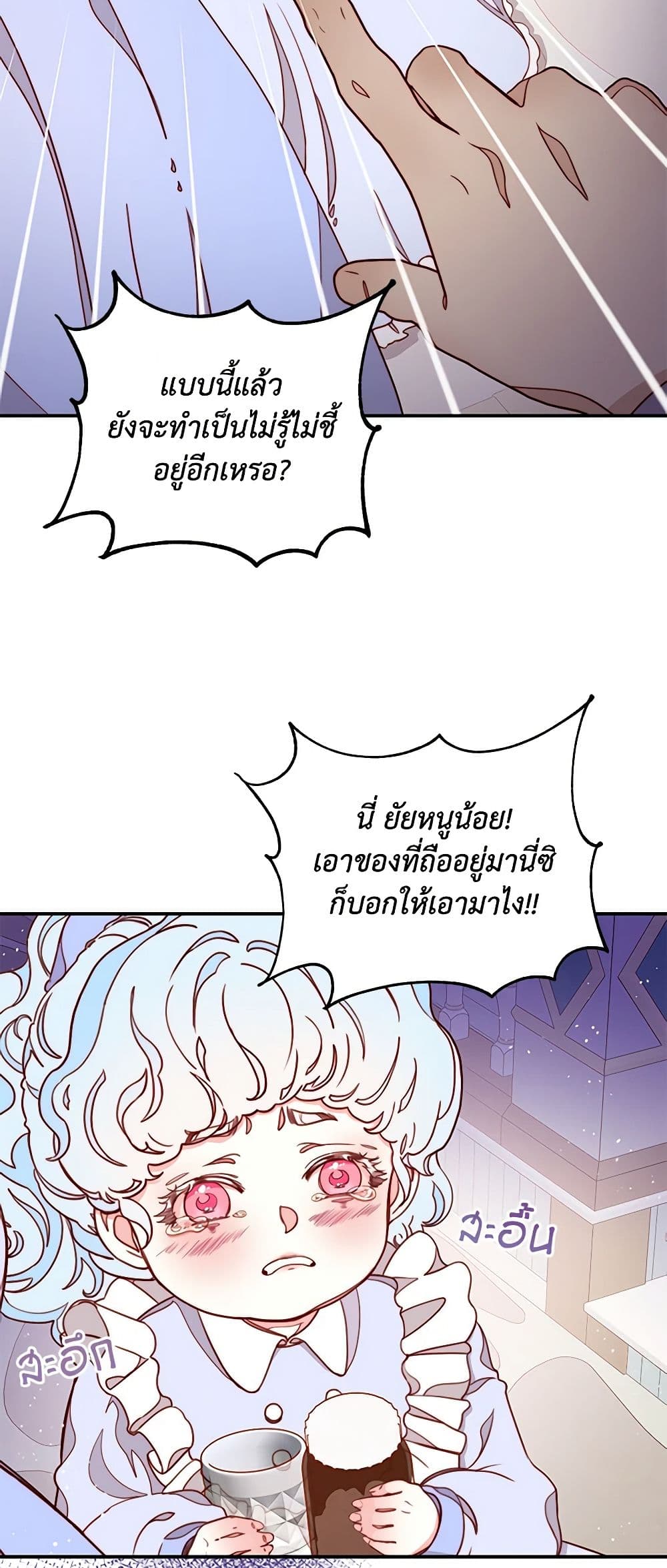 Please Forget Vivian page 24