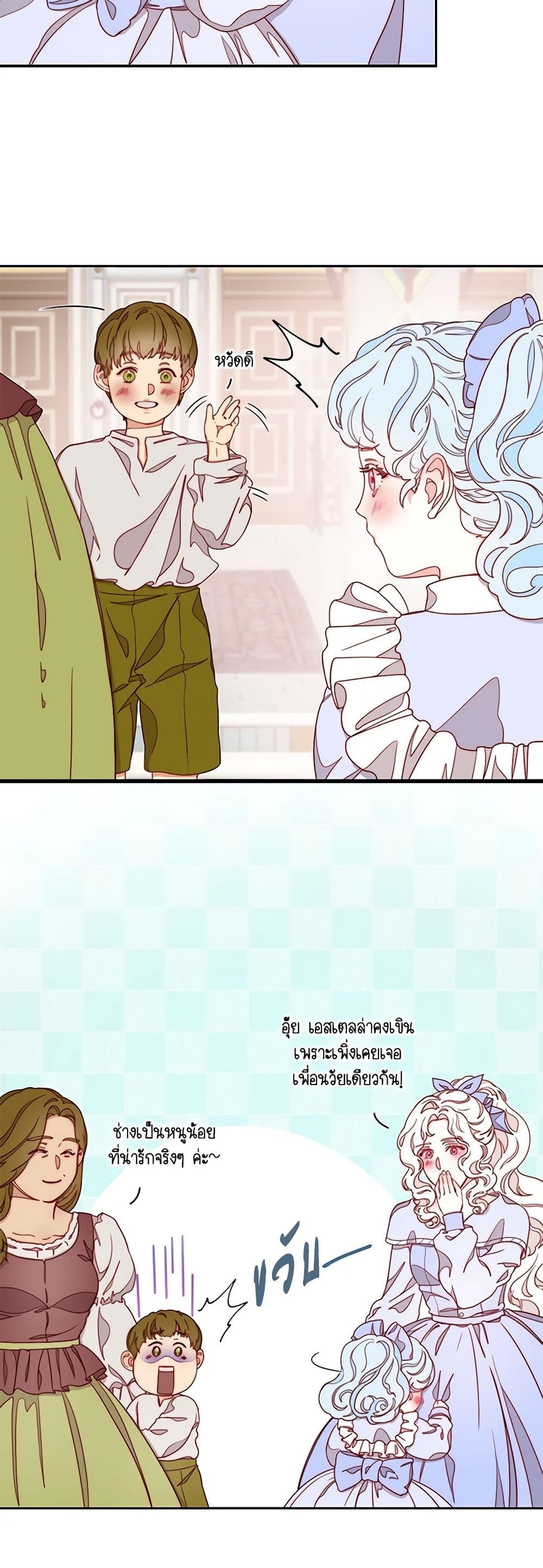 Please Forget Vivian page 7