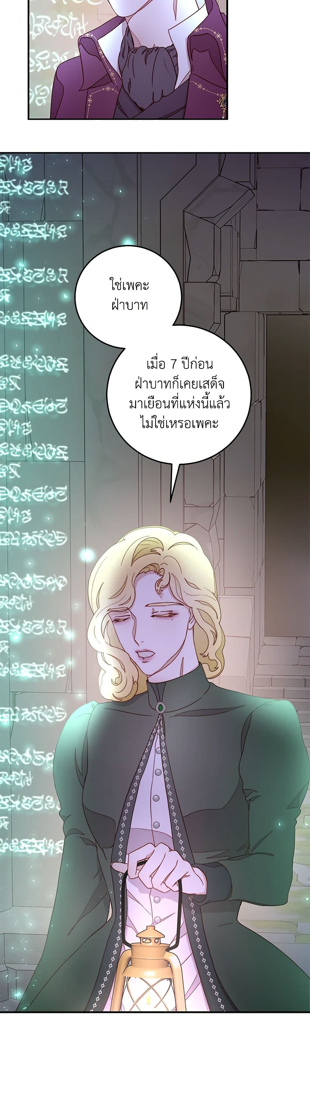 Please Forget Vivian page 19