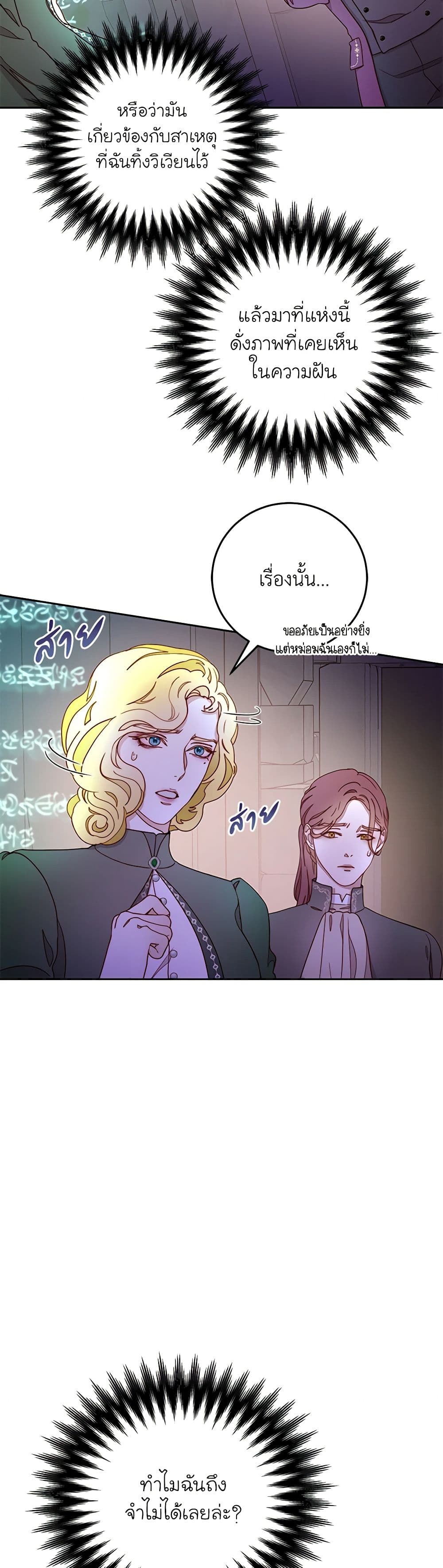 Please Forget Vivian page 24