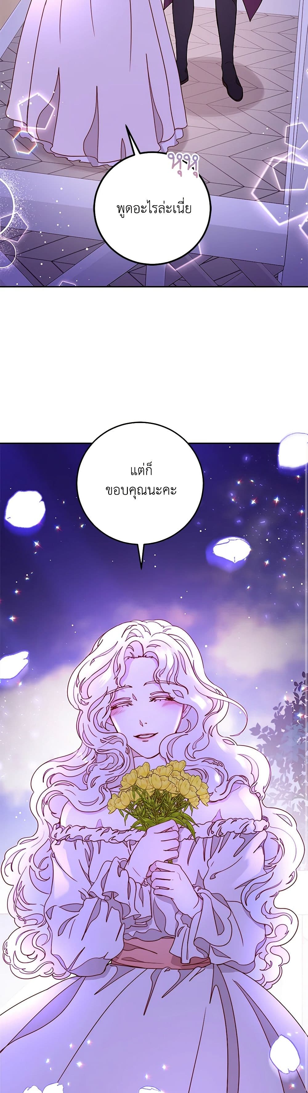 Please Forget Vivian page 44