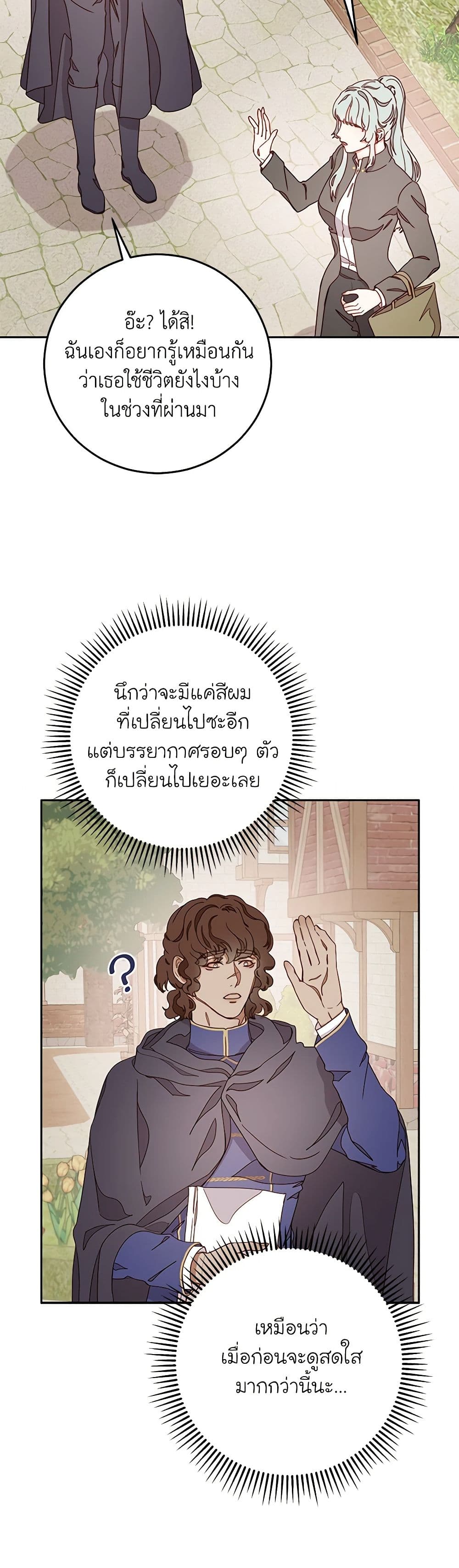 Please Forget Vivian page 47