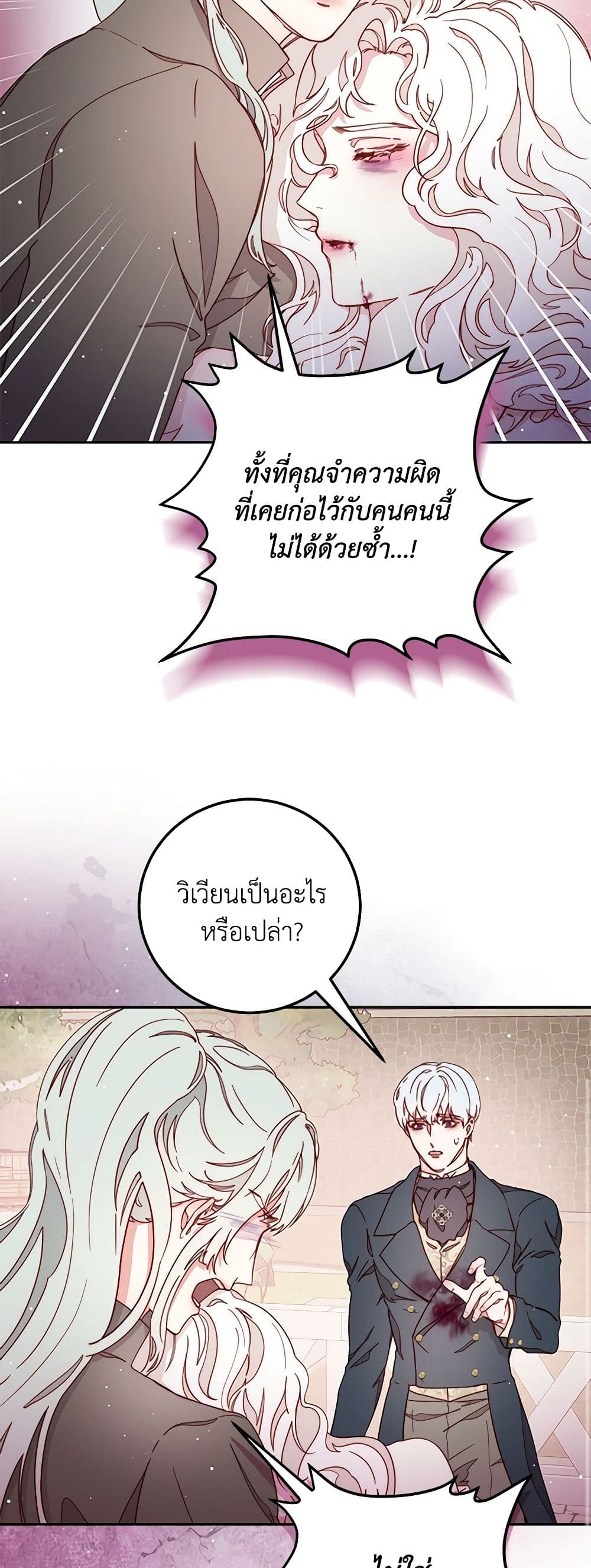 Please Forget Vivian page 10