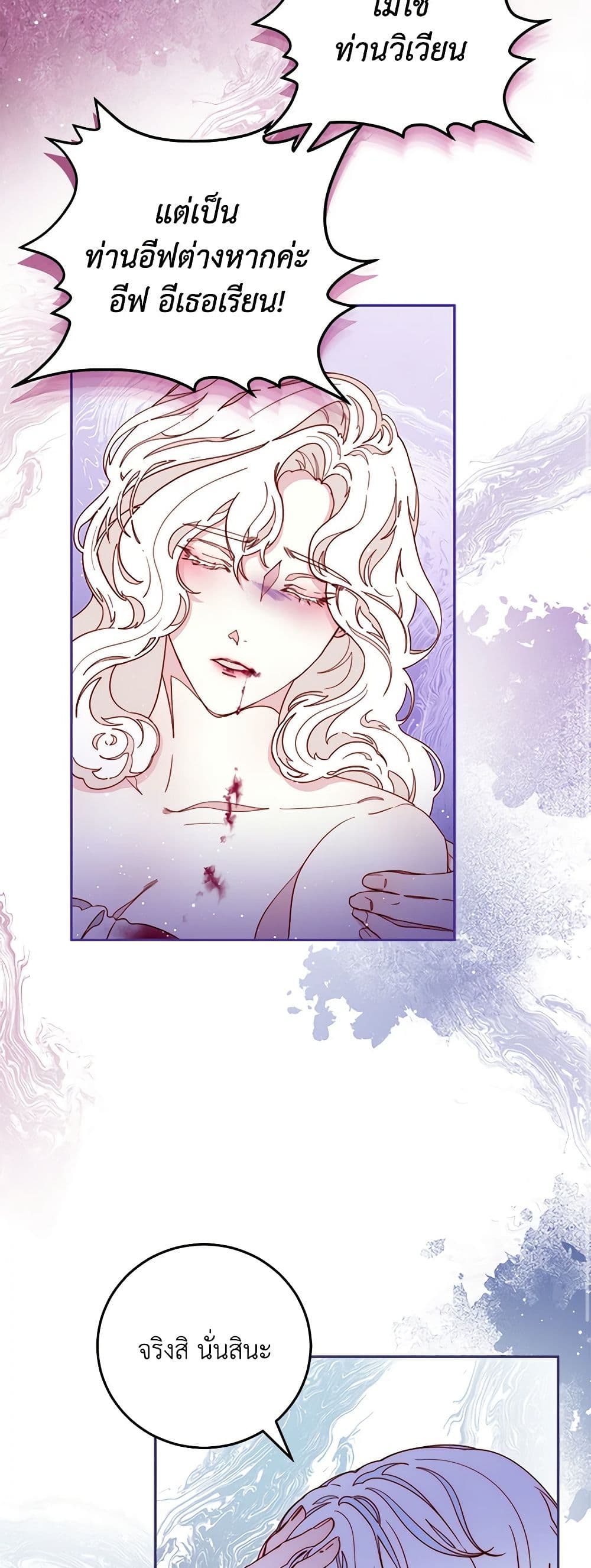 Please Forget Vivian page 11
