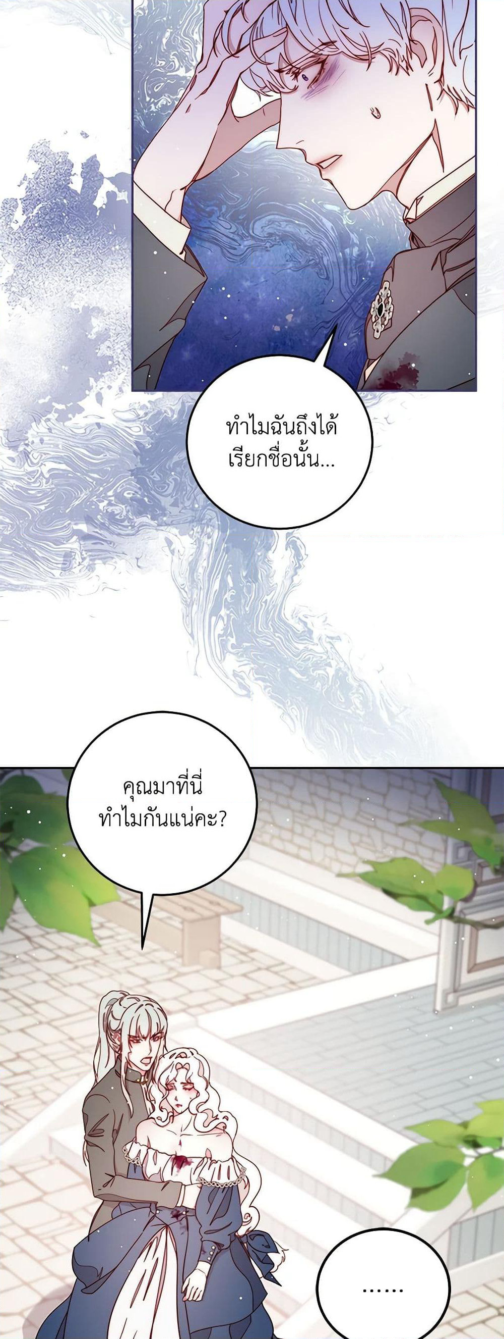 Please Forget Vivian page 12