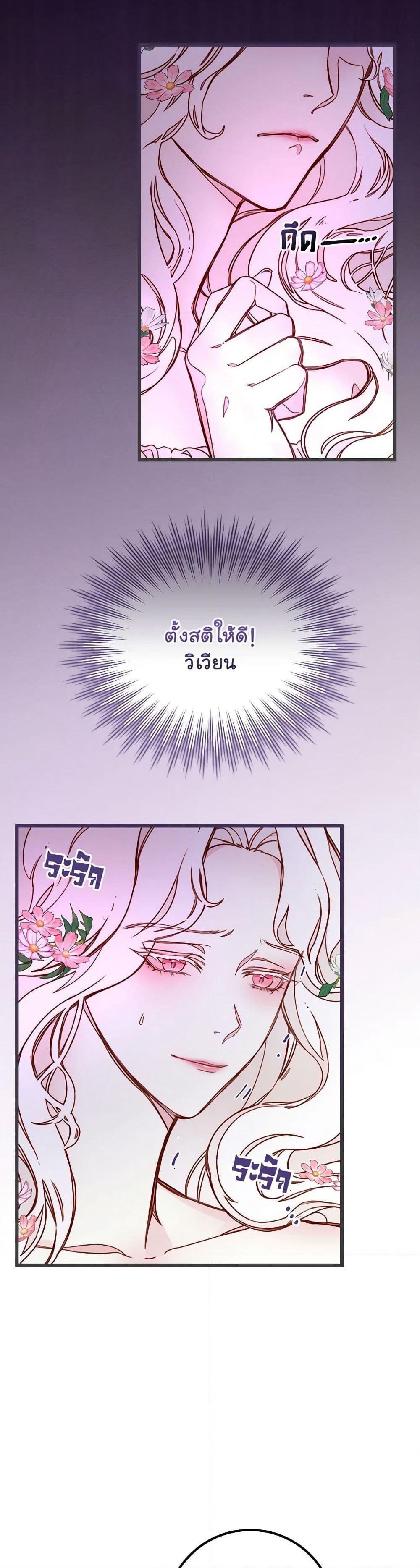 Please Forget Vivian page 7
