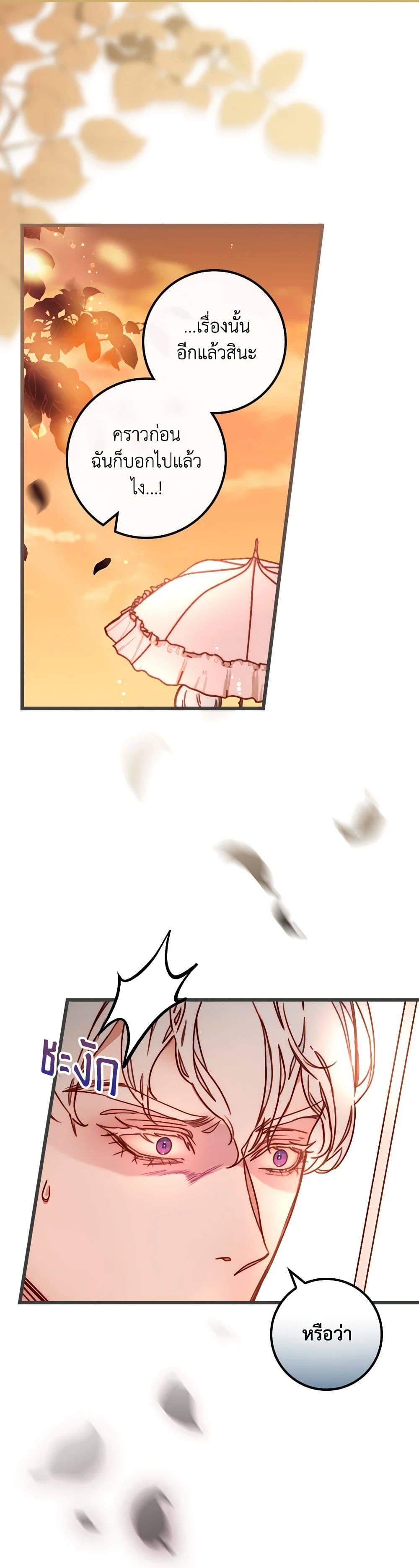 Please Forget Vivian page 21