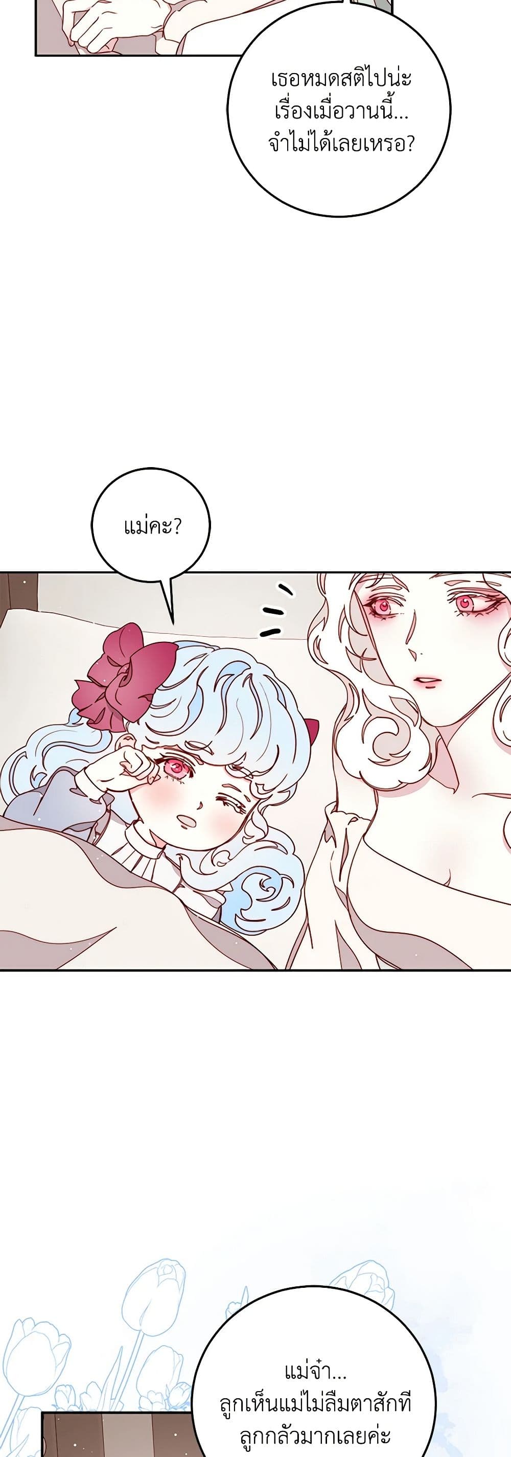 Please Forget Vivian page 21