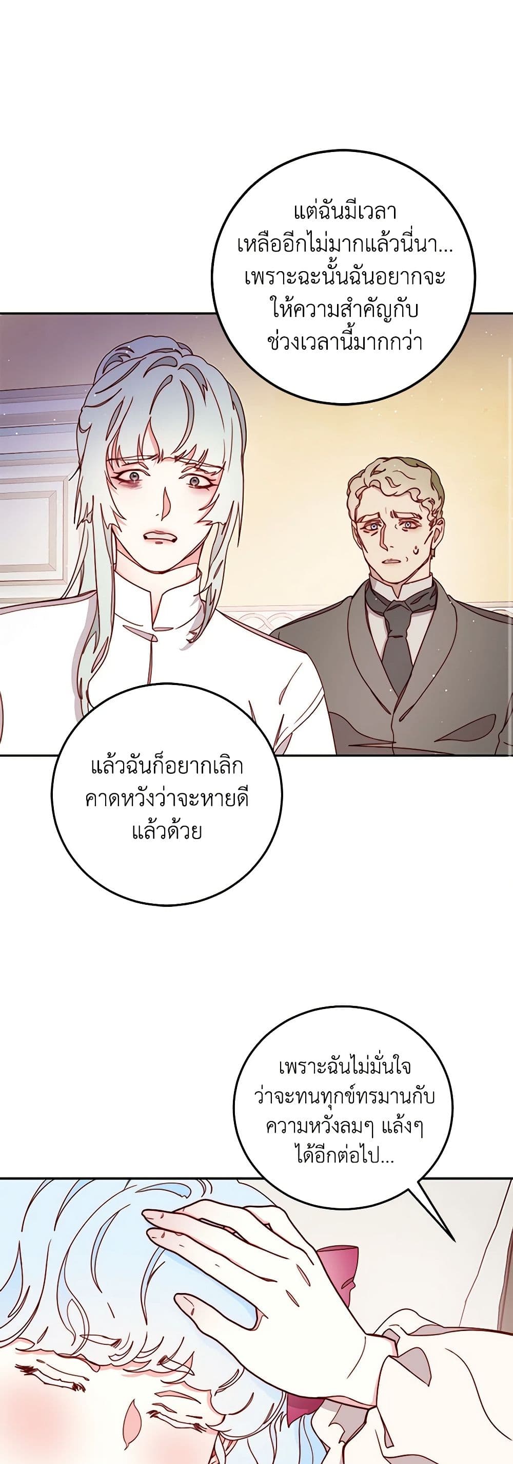 Please Forget Vivian page 47