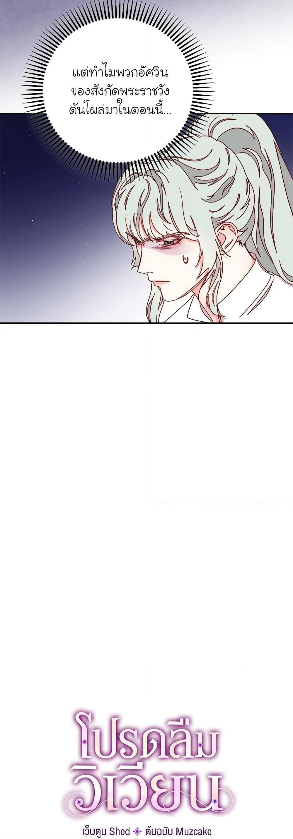 Please Forget Vivian page 13