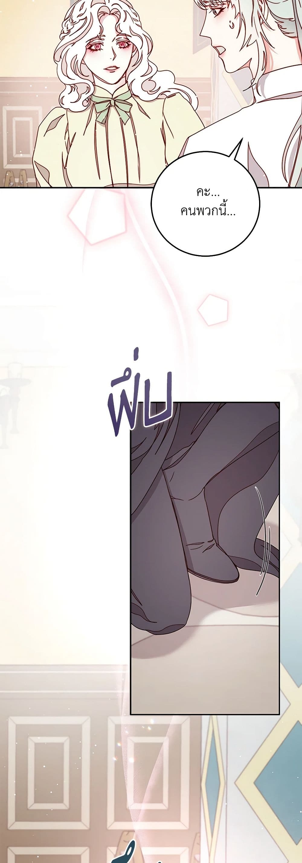 Please Forget Vivian page 20