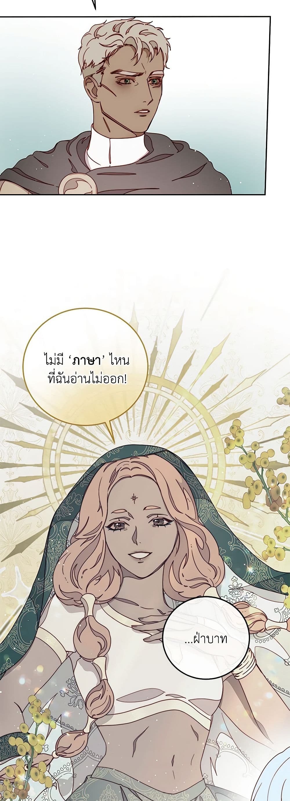 Please Forget Vivian page 49
