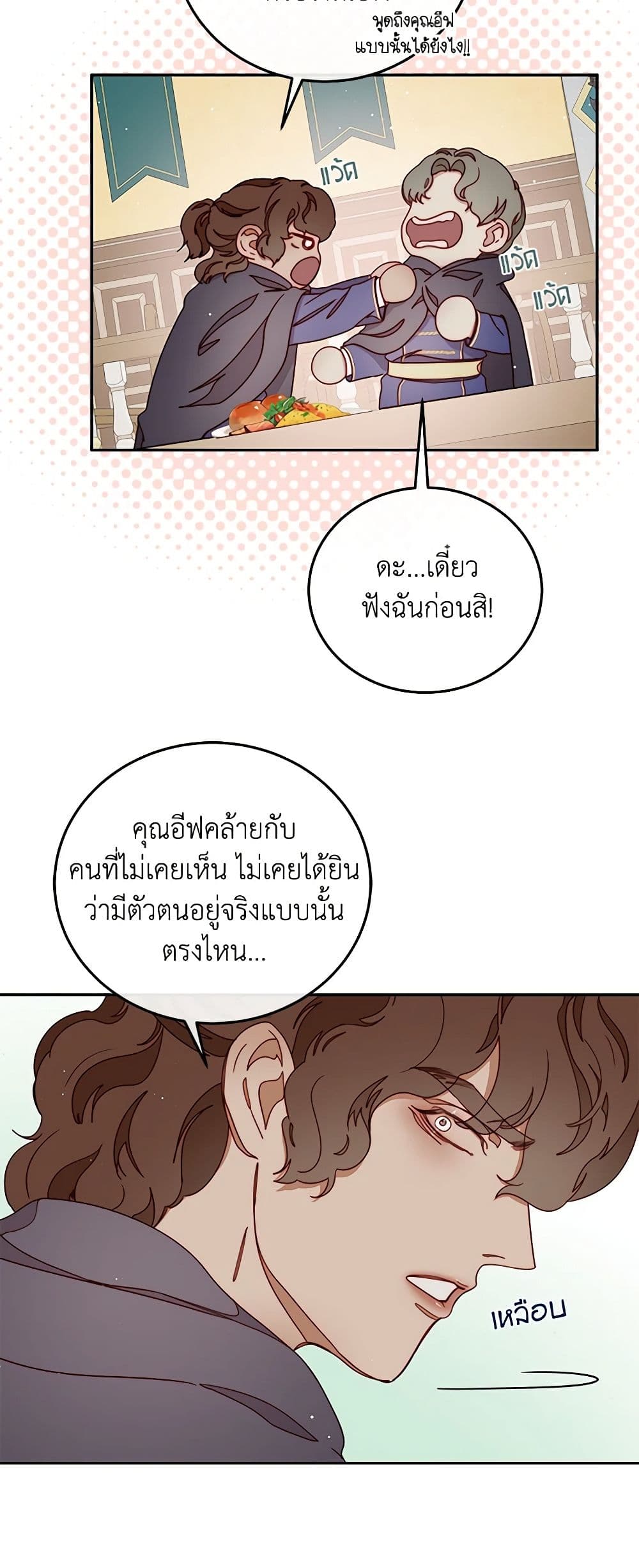 Please Forget Vivian page 14