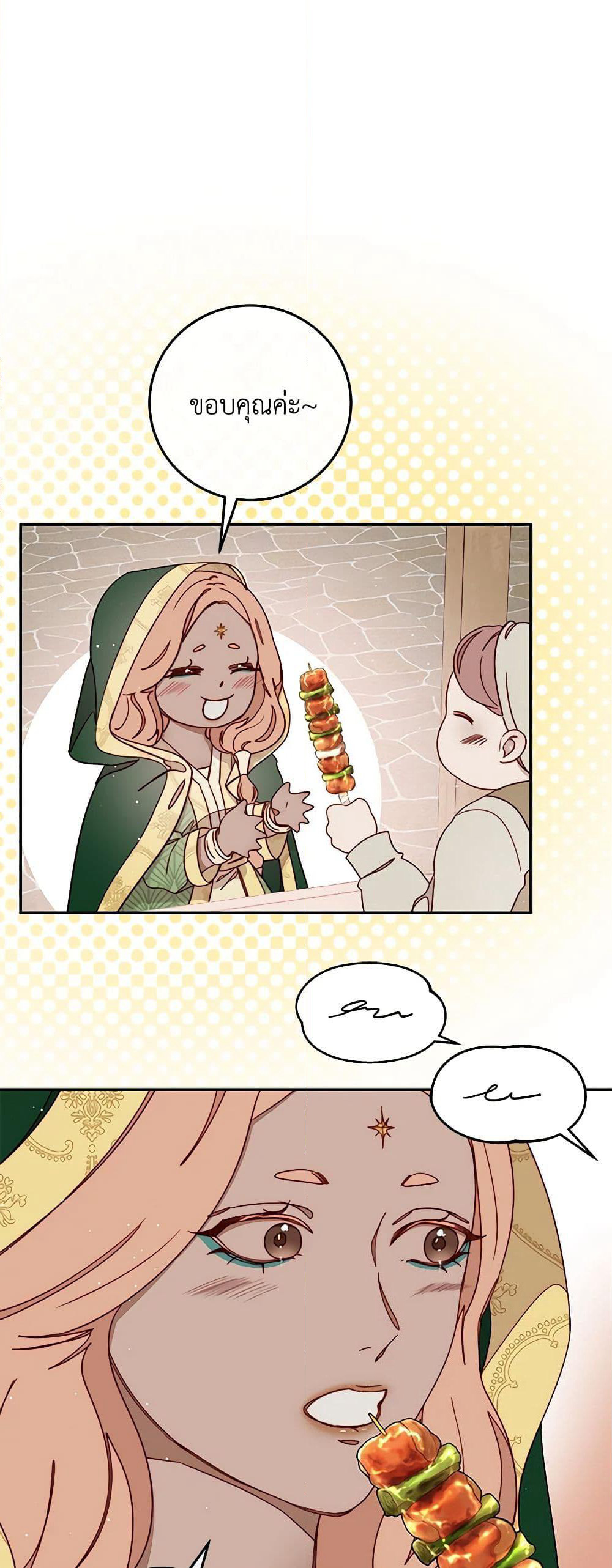 Please Forget Vivian page 13