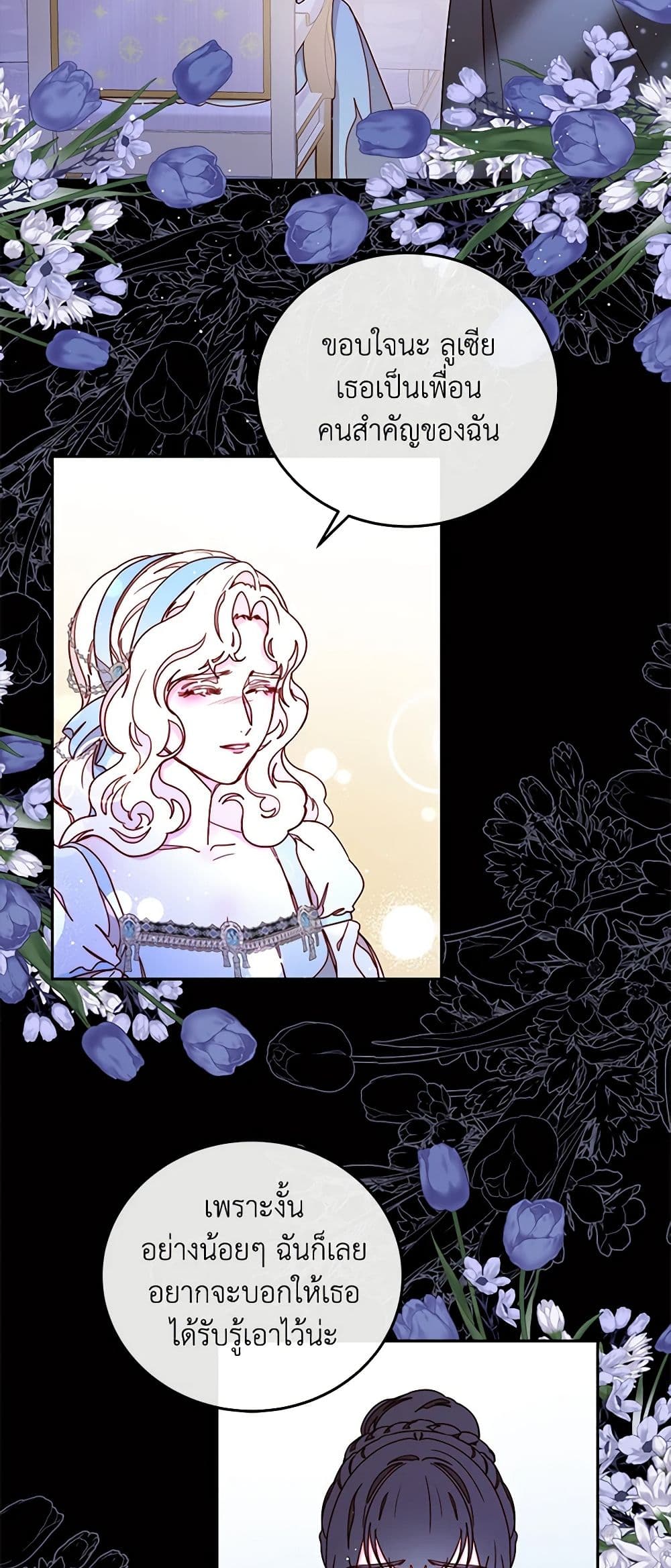 Please Forget Vivian page 18