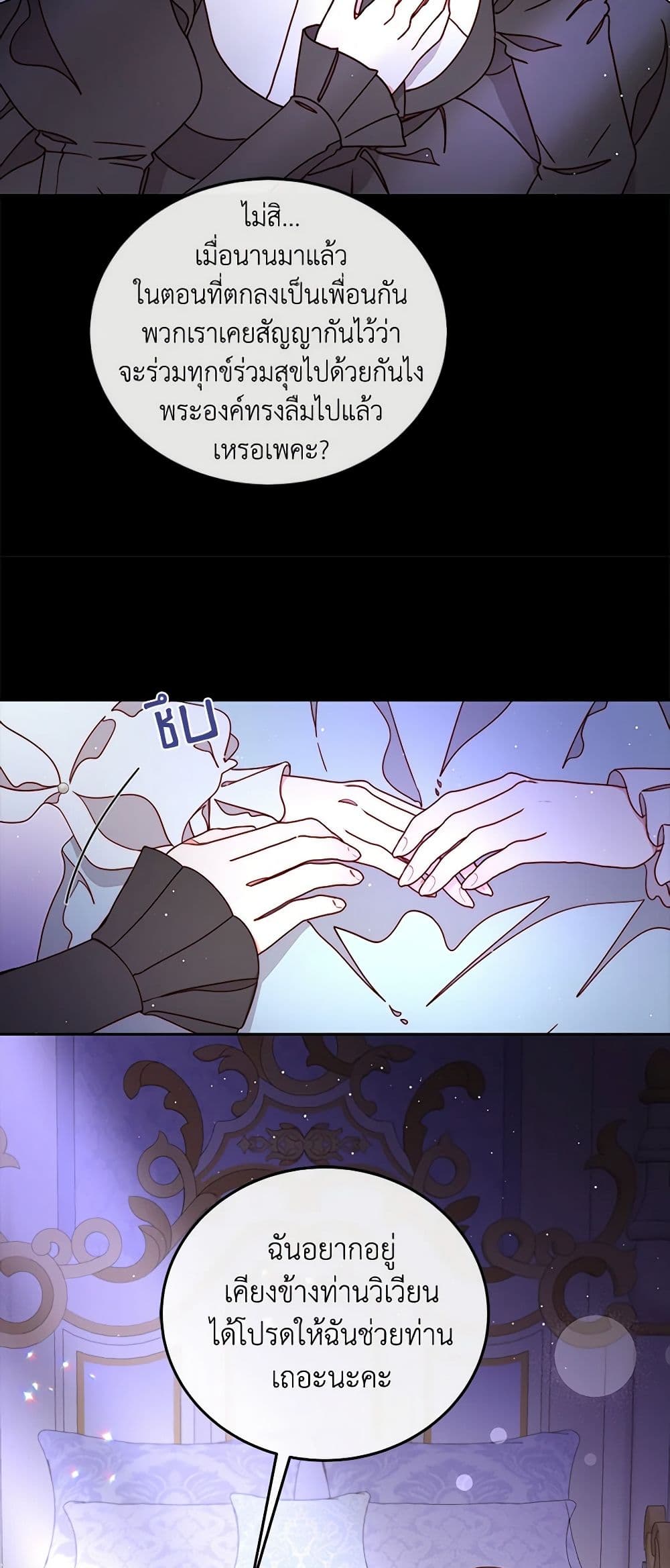 Please Forget Vivian page 23