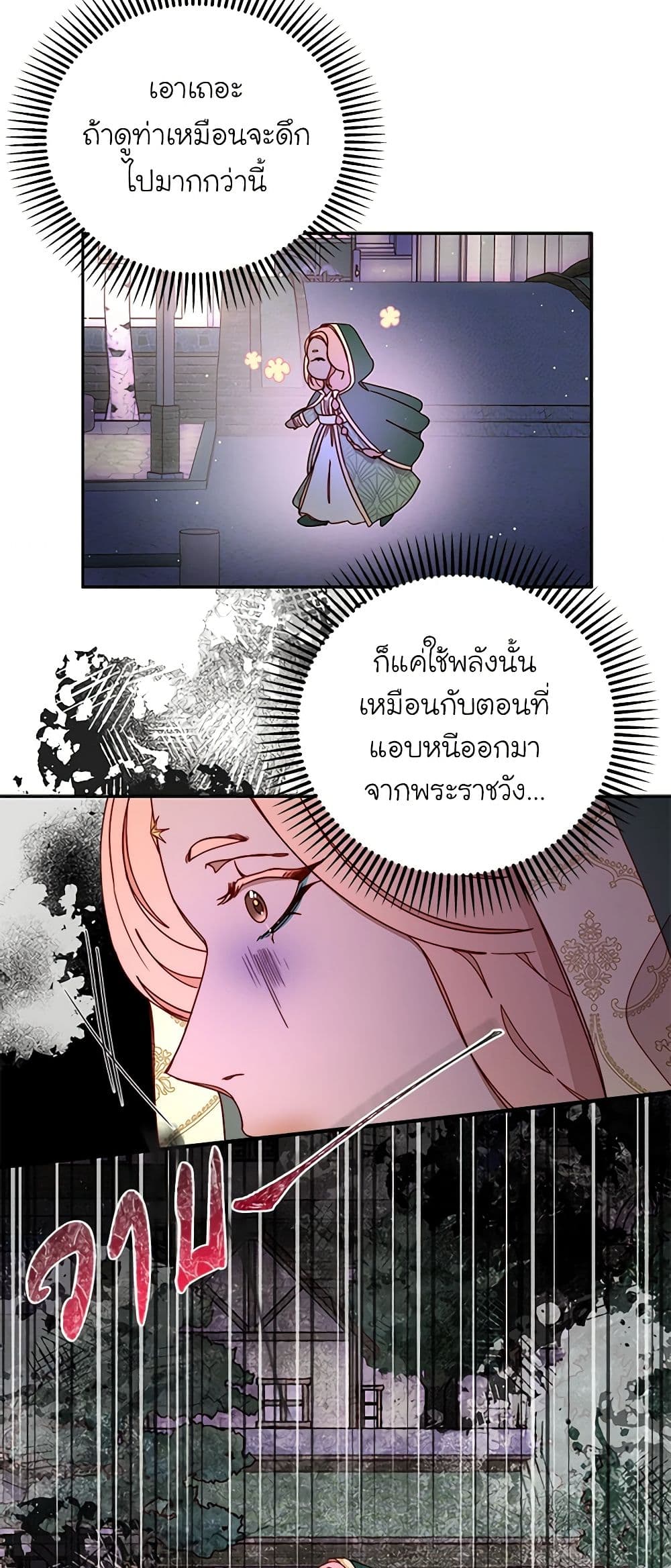 Please Forget Vivian page 47