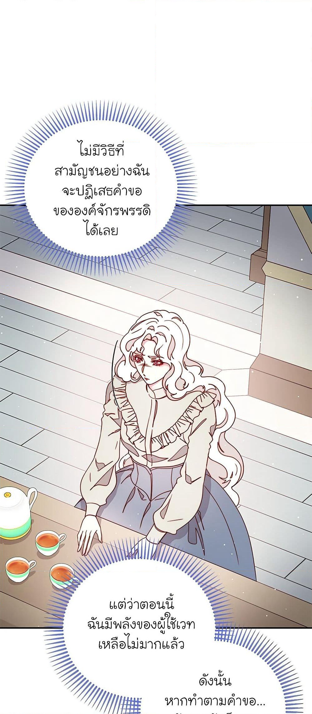 Please Forget Vivian page 19
