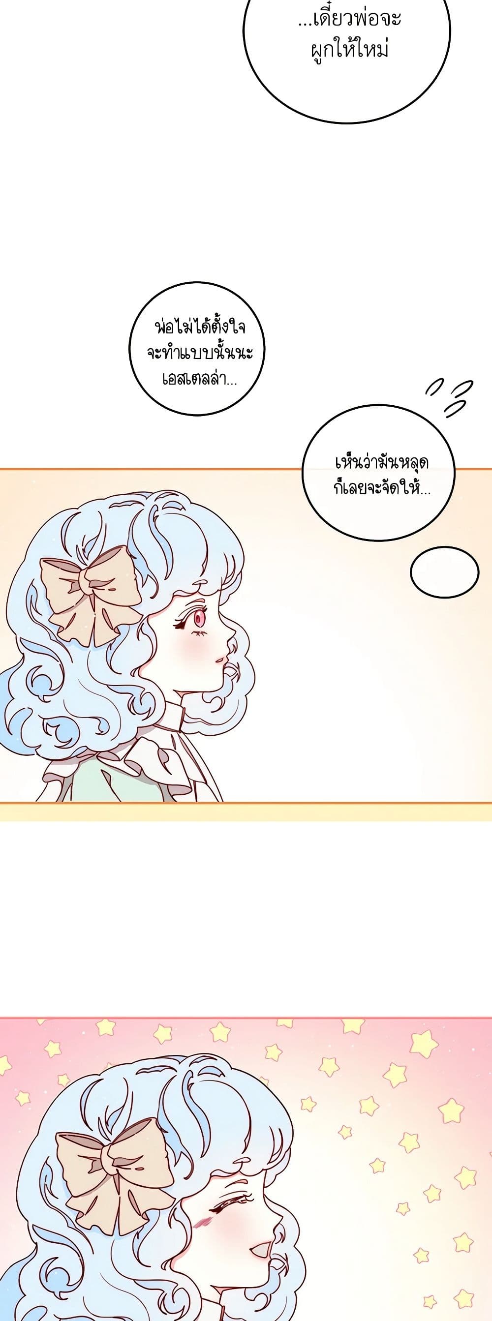 Please Forget Vivian page 18