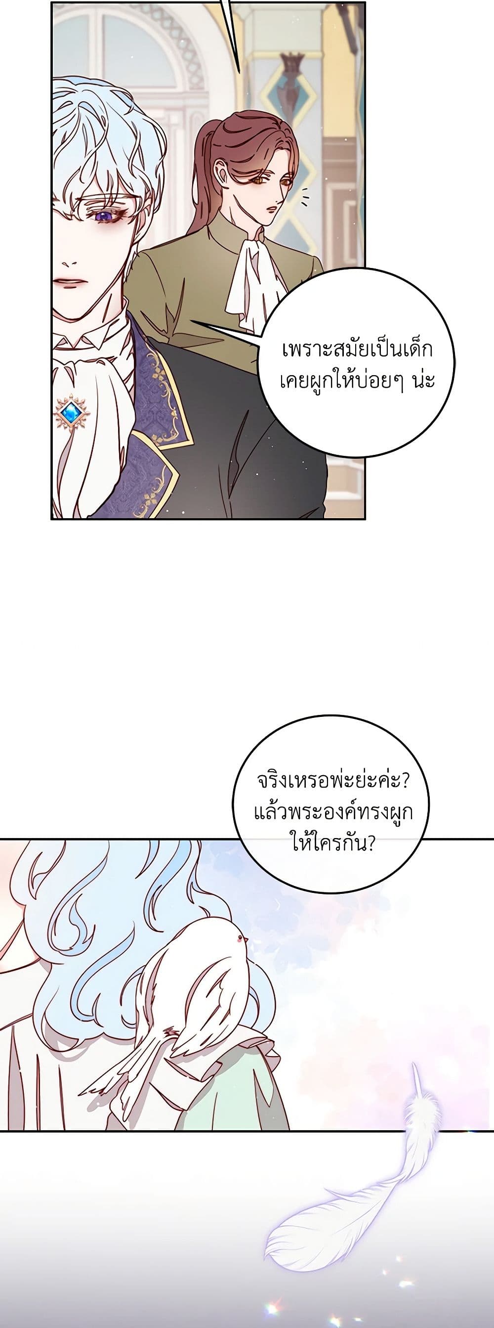 Please Forget Vivian page 22