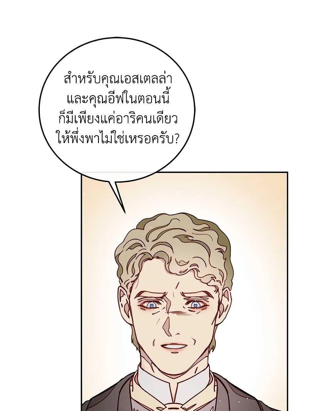 Please Forget Vivian page 94
