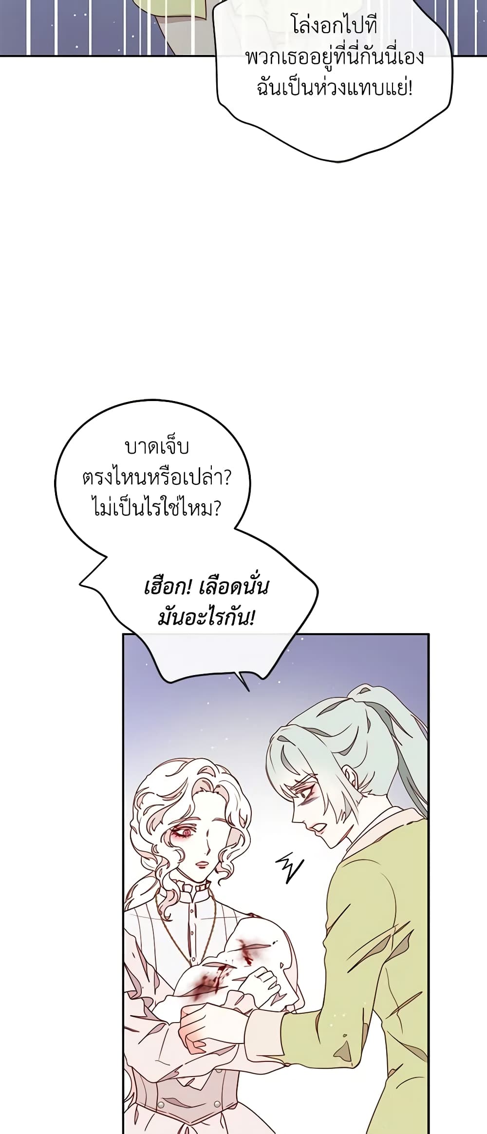 Please Forget Vivian page 59