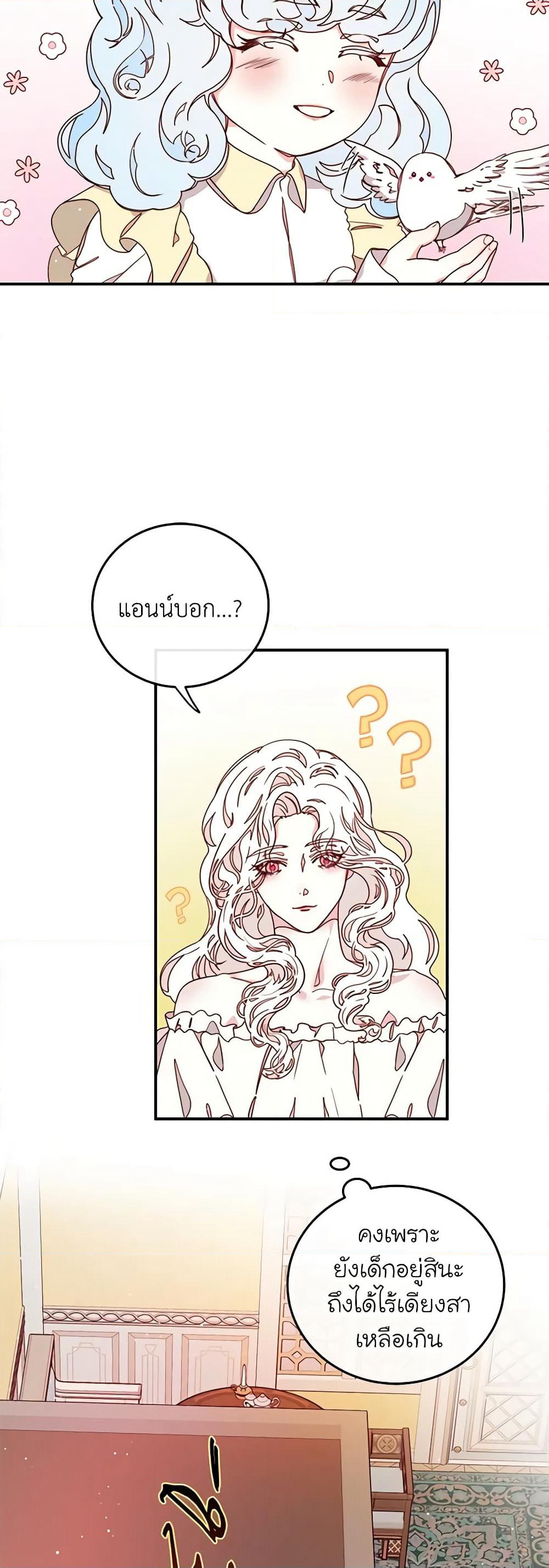 Please Forget Vivian page 27