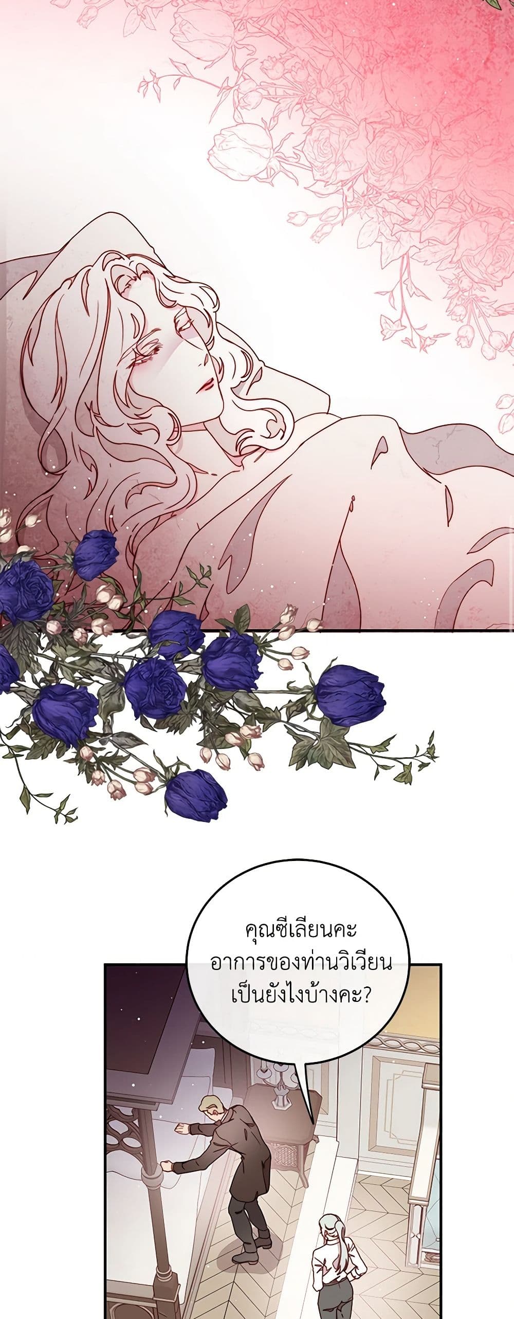 Please Forget Vivian page 19