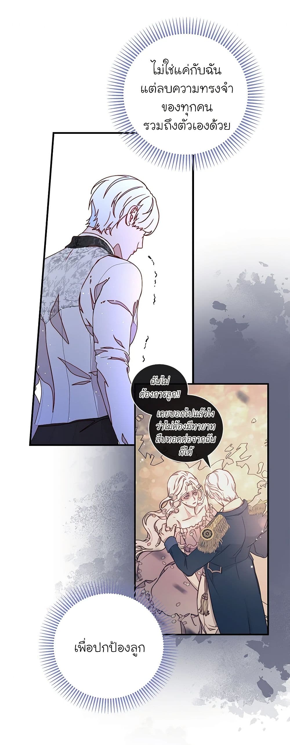 Please Forget Vivian page 24