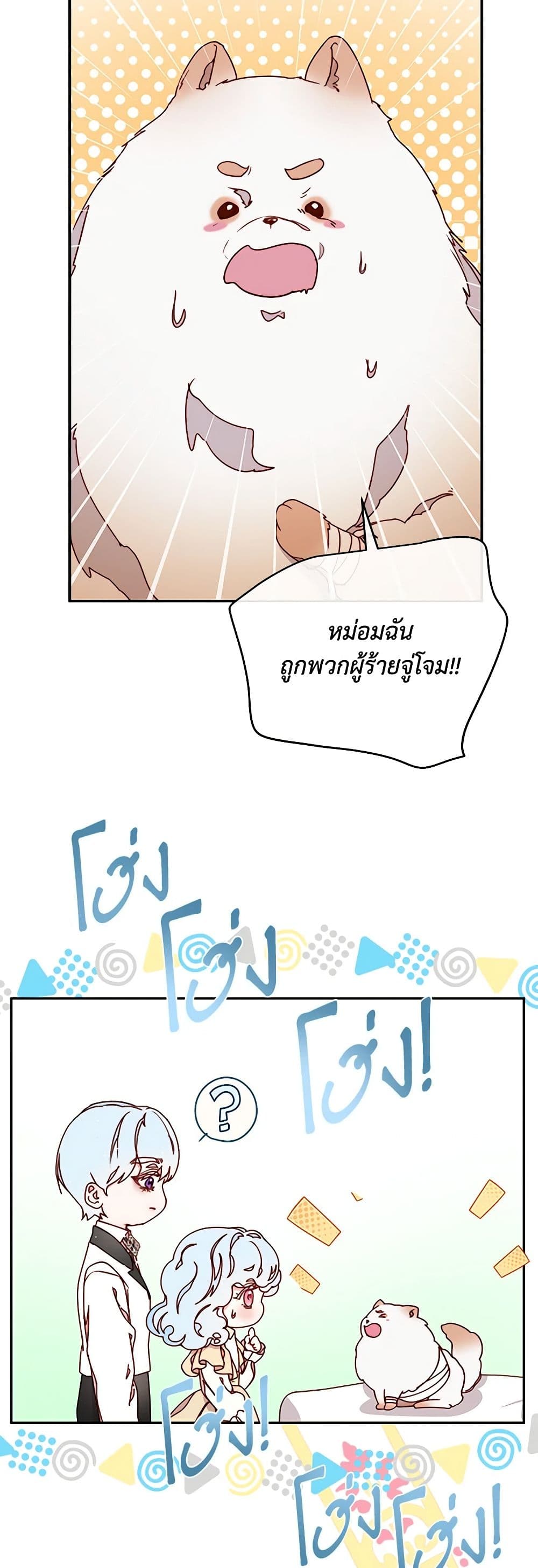 Please Forget Vivian page 19