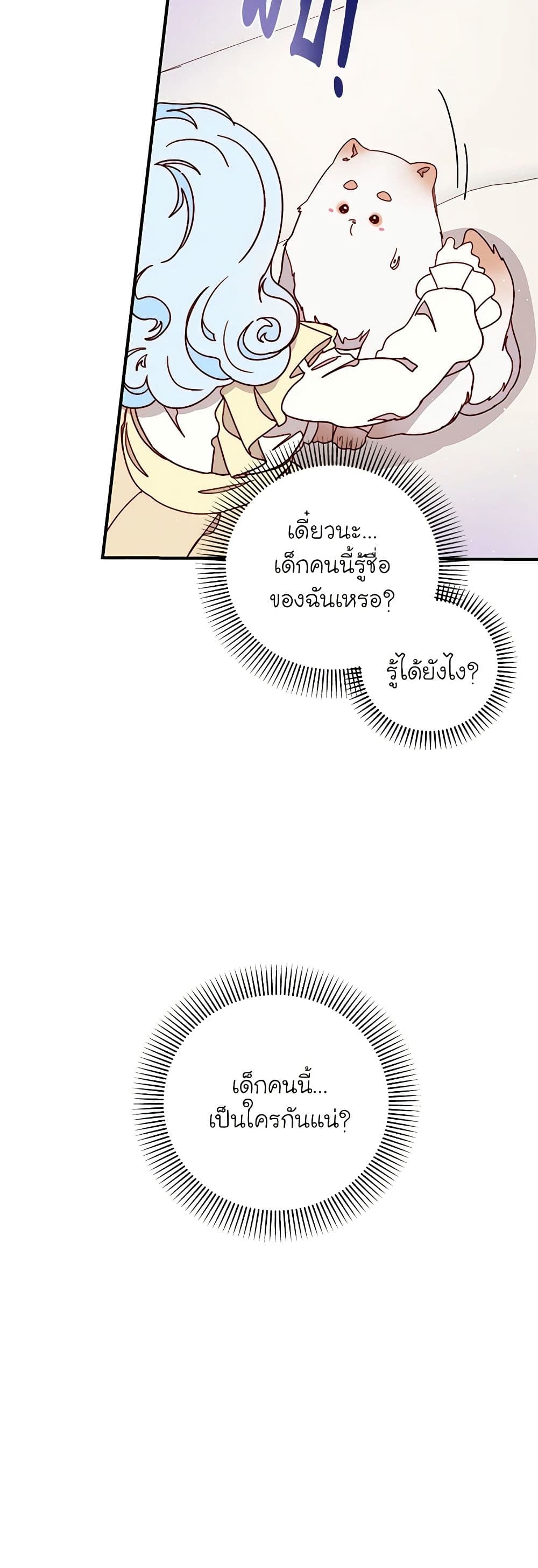 Please Forget Vivian page 23