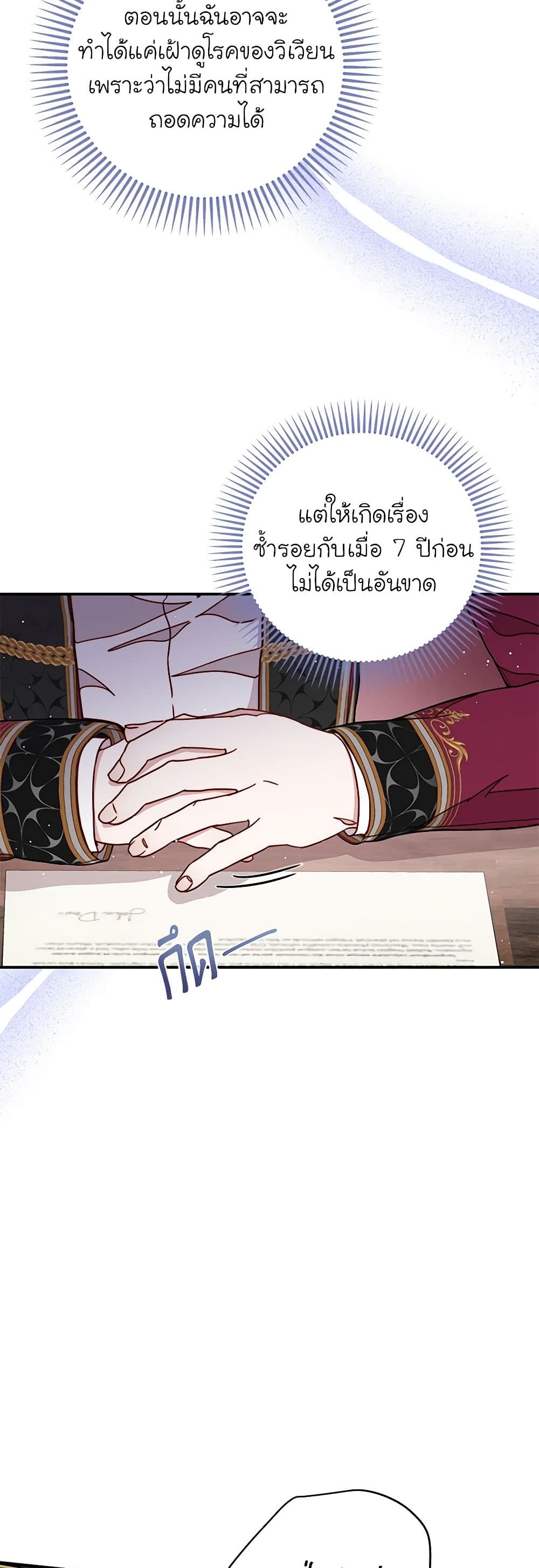 Please Forget Vivian page 47