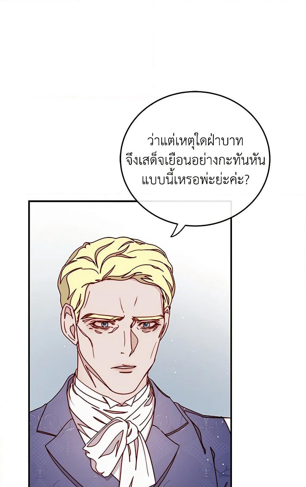 Please Forget Vivian page 74