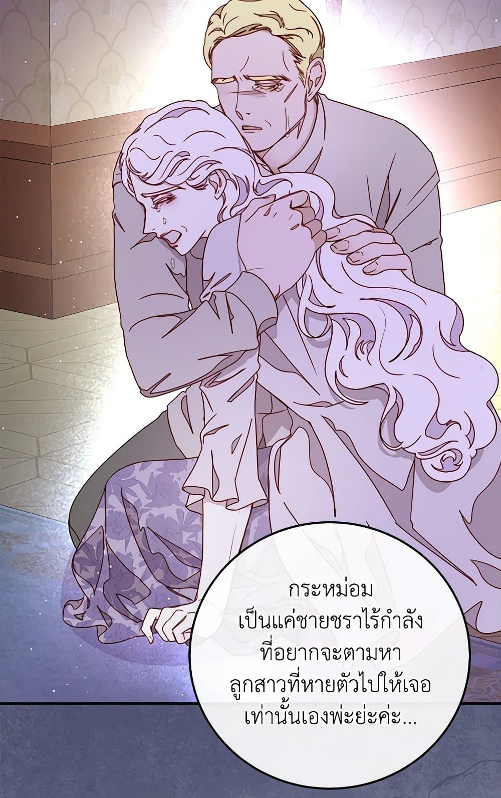 Please Forget Vivian page 85