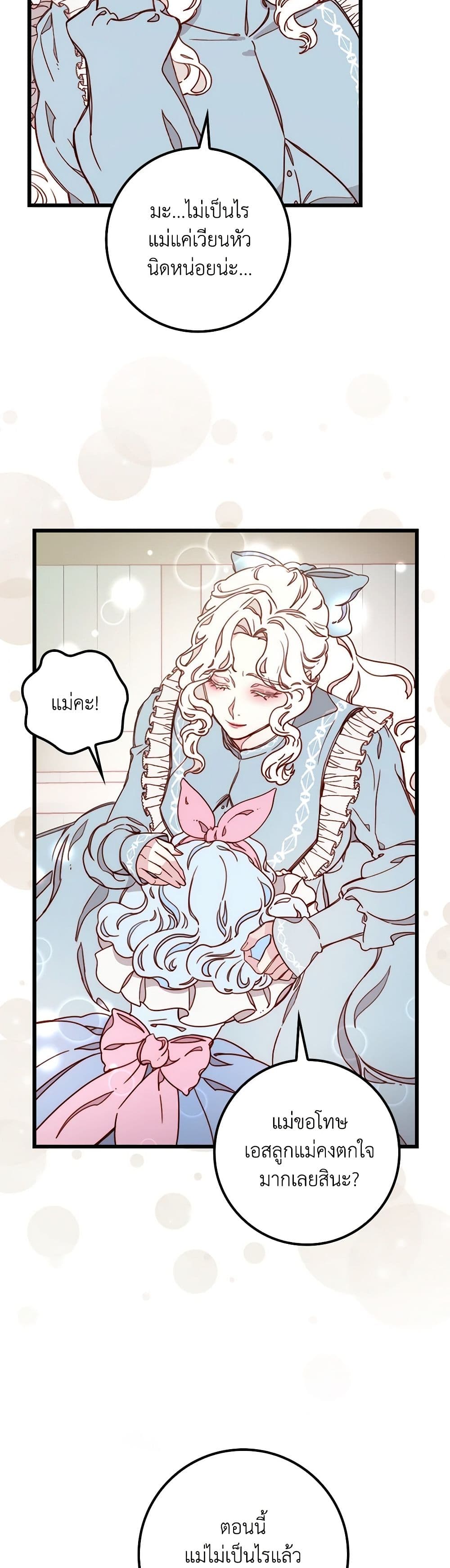 Please Forget Vivian page 19