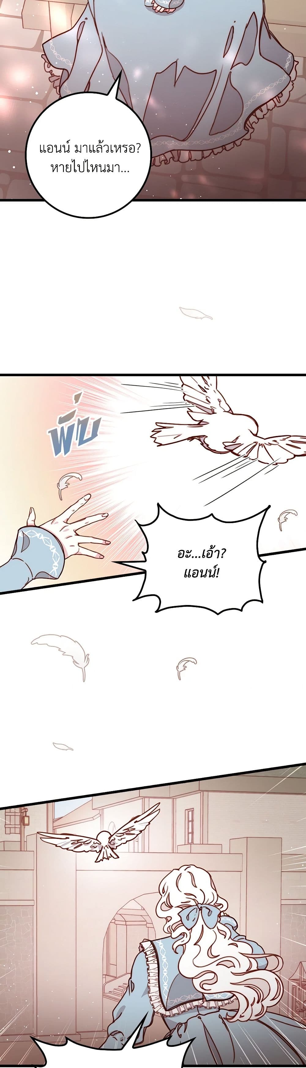 Please Forget Vivian page 47