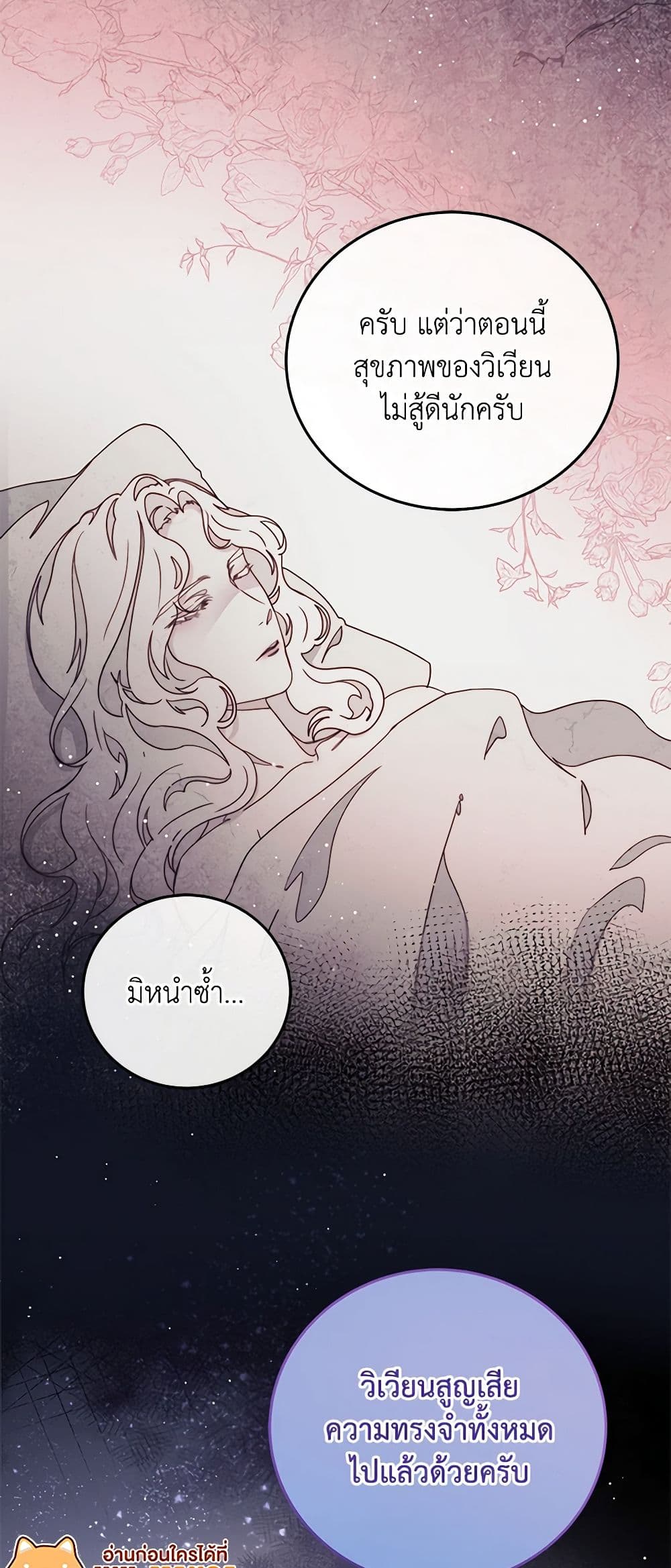Please Forget Vivian page 10