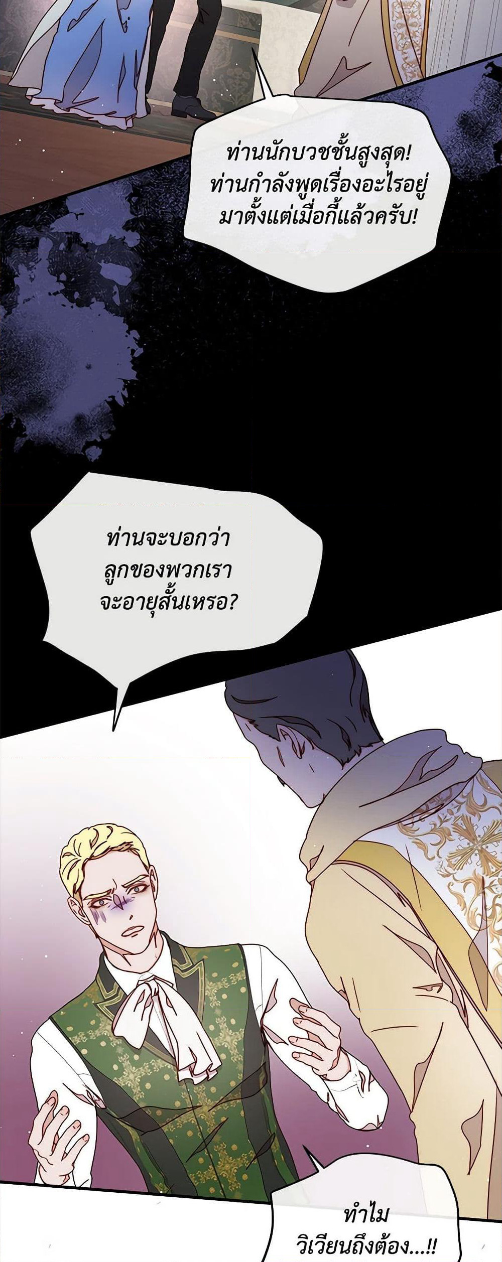 Please Forget Vivian page 19