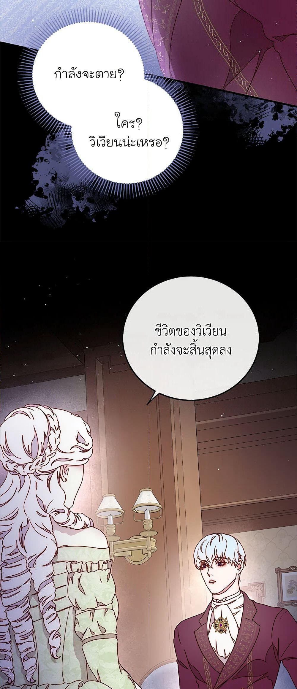 Please Forget Vivian page 49