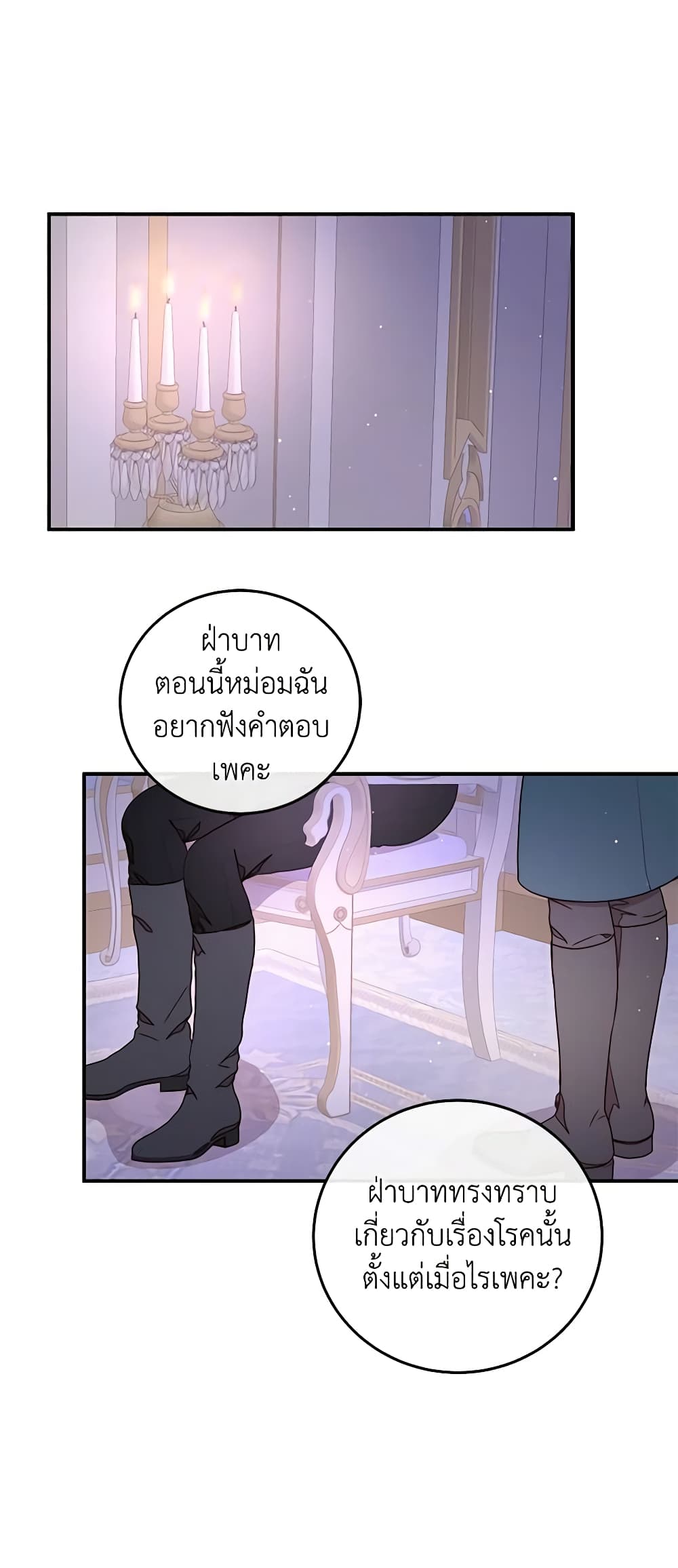 Please Forget Vivian page 27