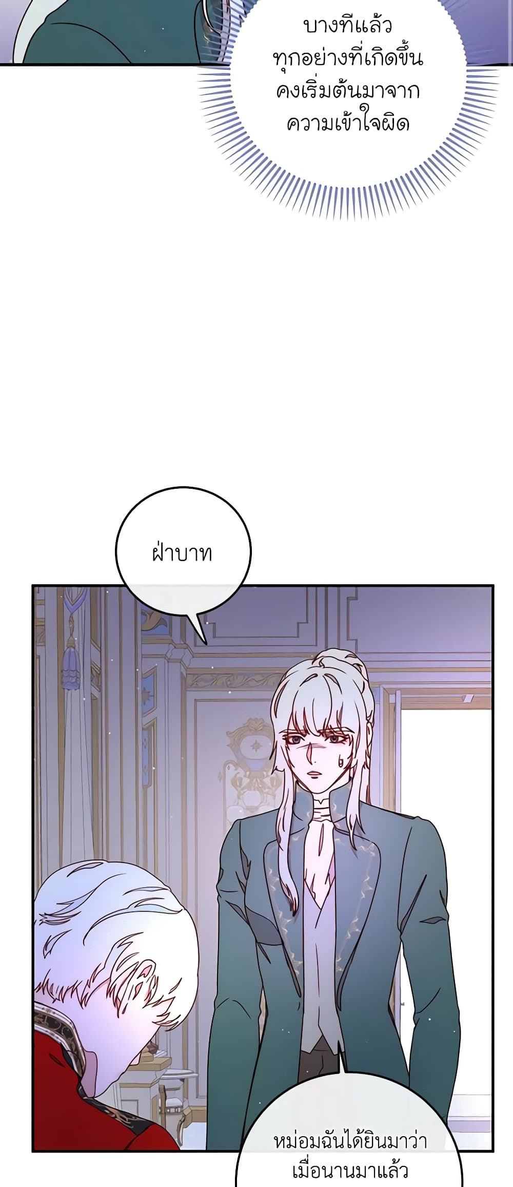Please Forget Vivian page 32